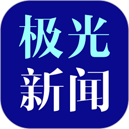 黑龙江极光新闻app正版 v6.1.1安卓手机客户端安卓版