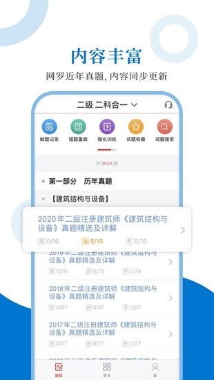 注册建筑师圣题库手机版