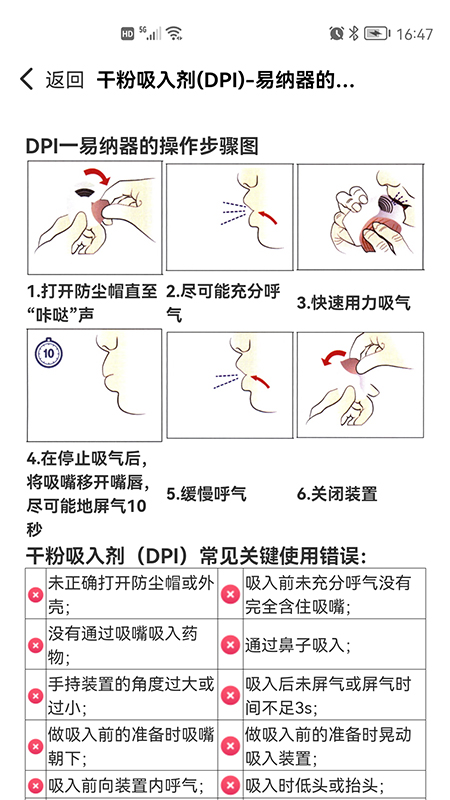 慢病用药管家患者版app