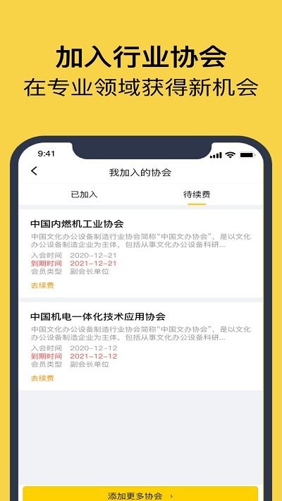 组织头条app