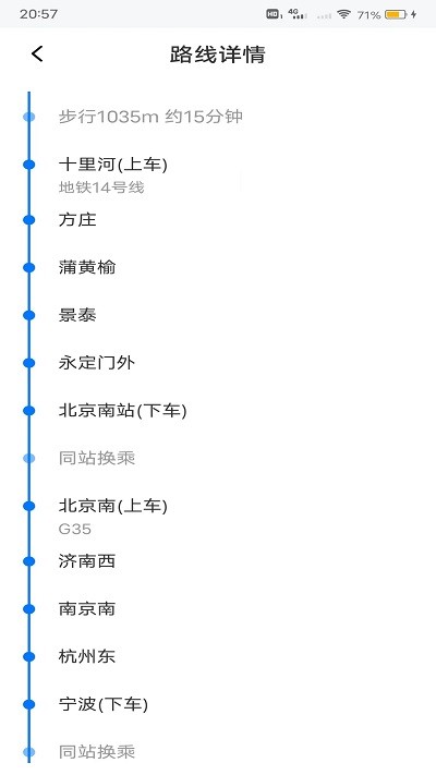 等等公交app