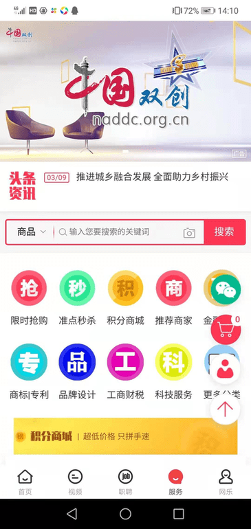 中国双创app