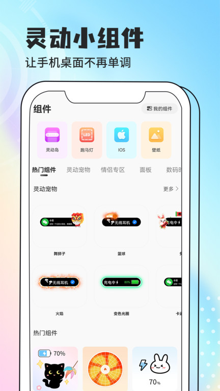 灵动小组件手机版
