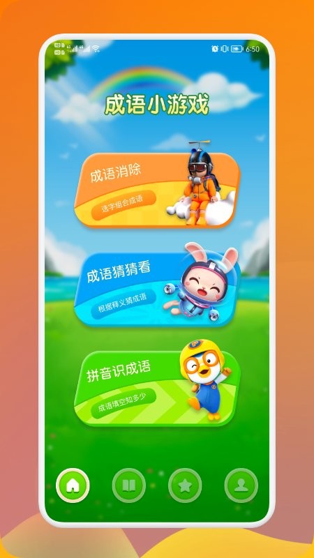 熊猫招财学成语app