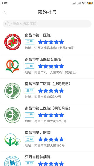 南昌健康软件
