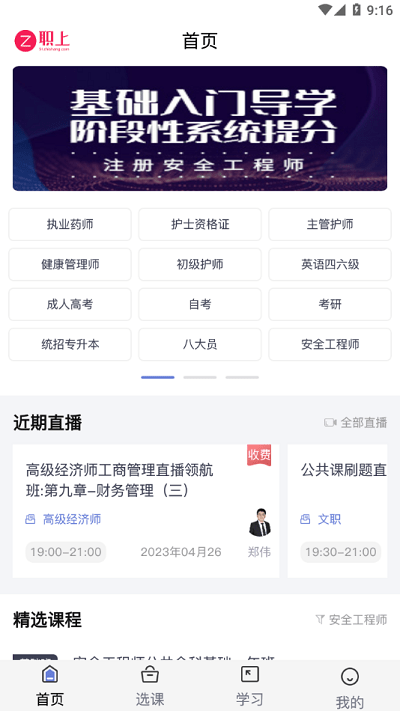 职上工程学堂app