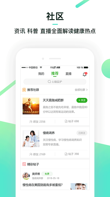 健康管家app