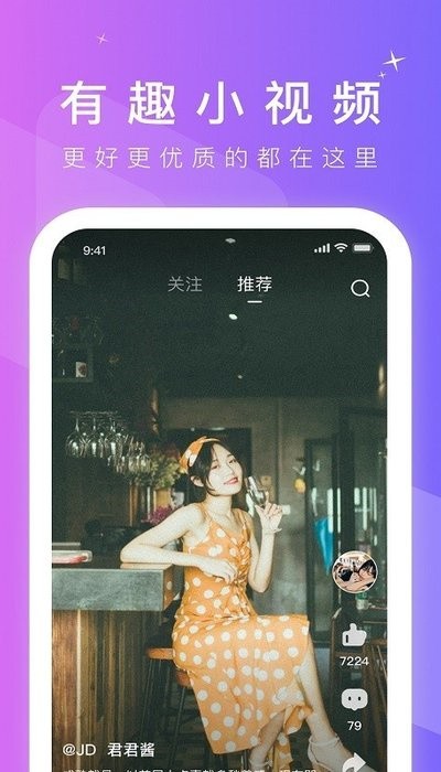 66短视频最新版