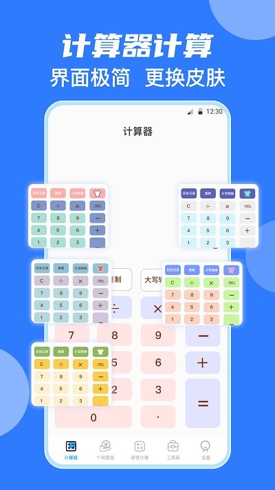 彩色学生计算器app