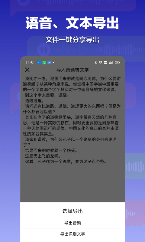 录音转文字全能助手app