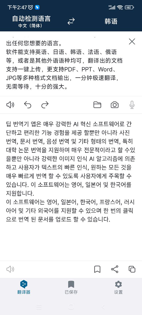 deepl翻译器app