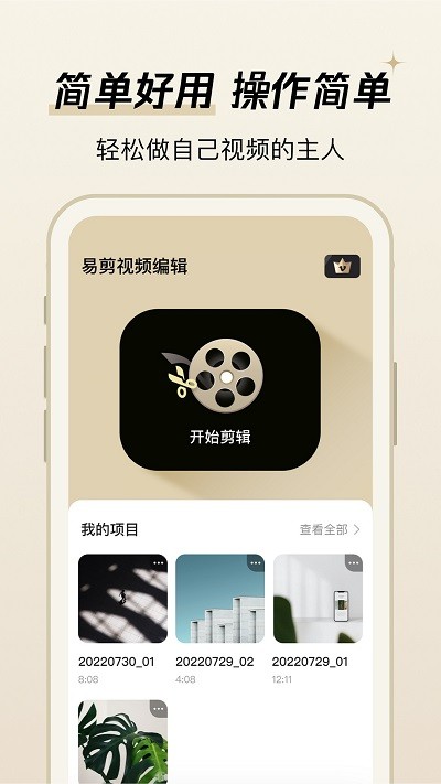 易剪视频编辑软件