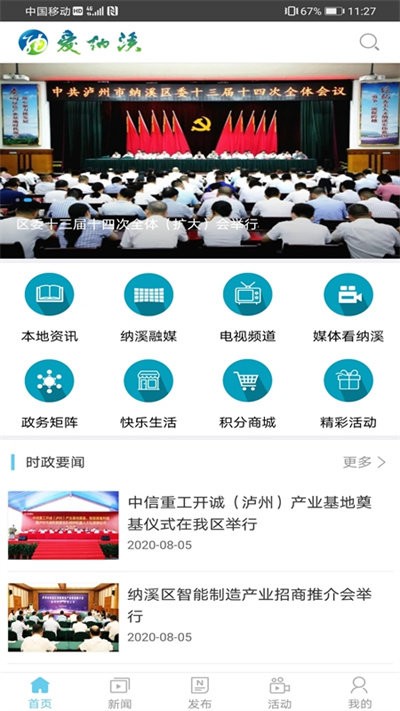 爱纳溪最新版