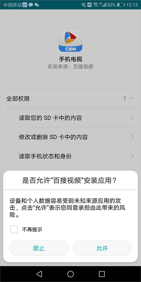 2024百搜视频app最新版本