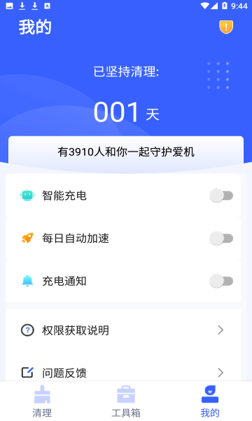 橘子清理软件