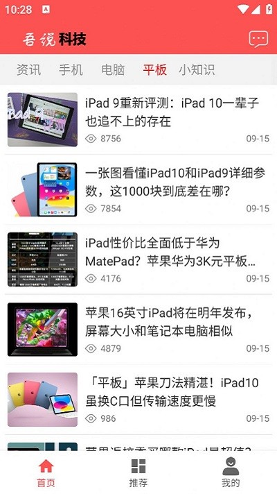 吾说科技资讯