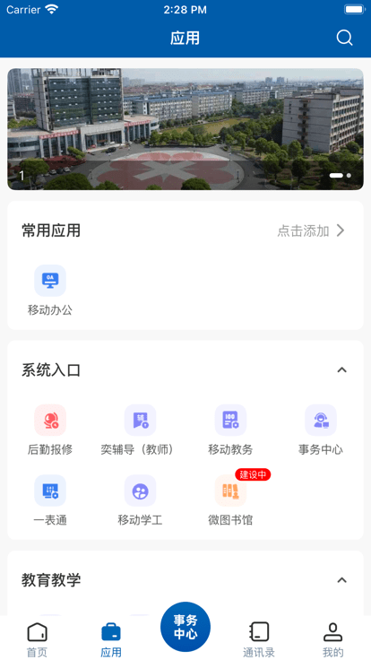 智慧益阳医专官方版
