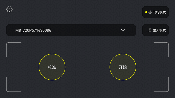 hfun无人机app