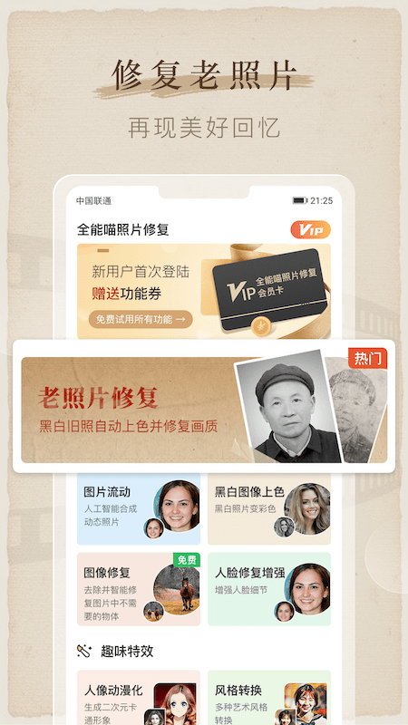 全能喵照片修复最新版