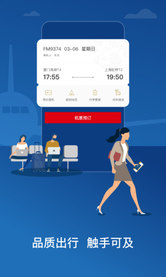 东方航空公司app手机客户端