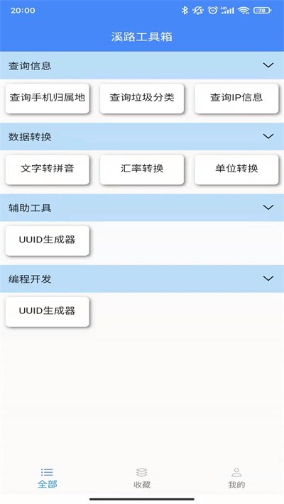 溪路工具箱最新版