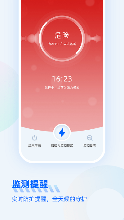 防监听大师app