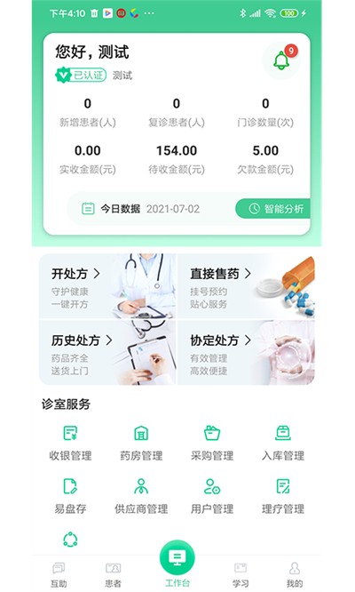 一生帮官方版