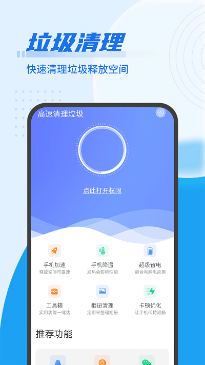 随手垃圾清理软件