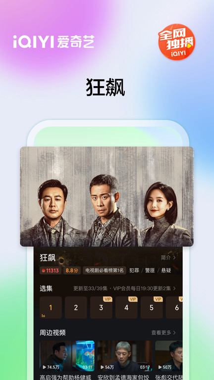 爱奇艺鸿蒙版