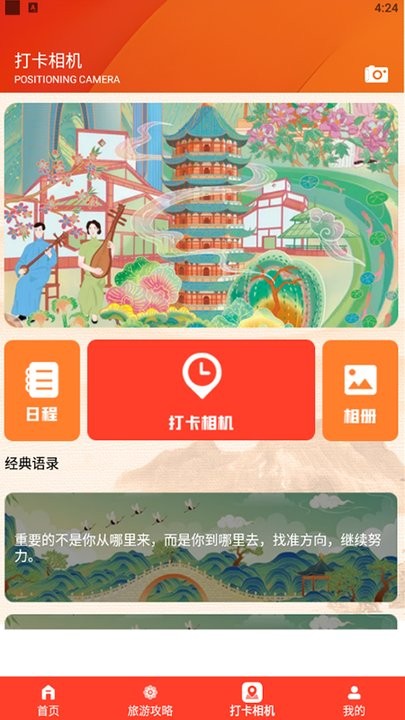 我在桃源有个约会旅行攻略平台