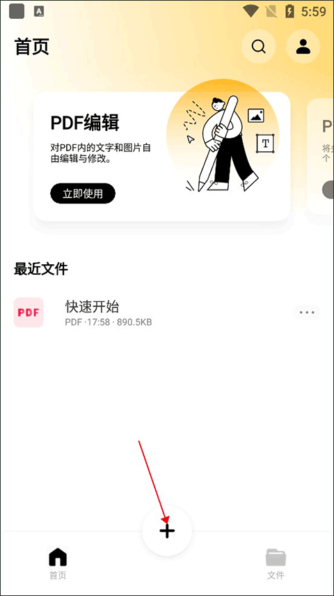 金闪pdf编辑器app