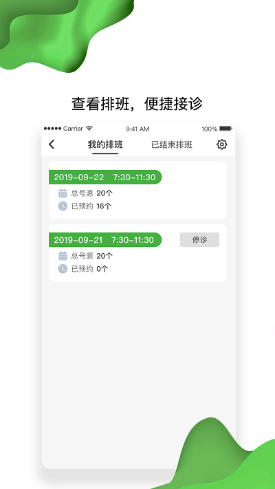 佛山市一医院护士版app最新版