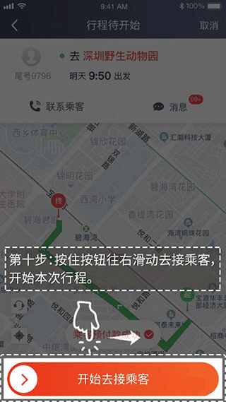 万顺车主app官方版