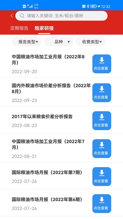 中华粮网app(全国粮食报价)