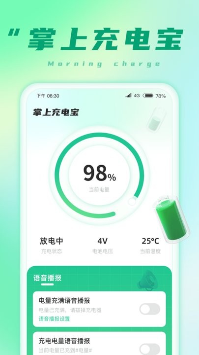 掌上充电宝app最新版