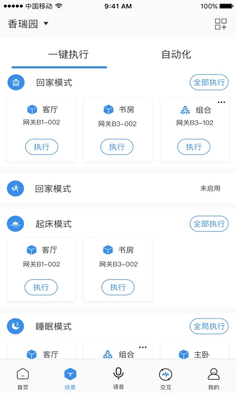 swaiot智控官方版