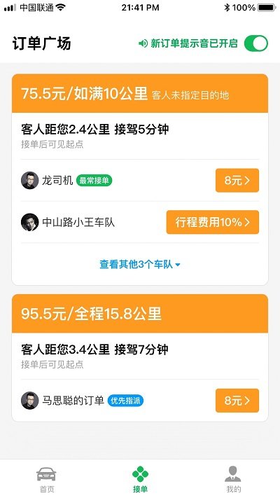 超级代驾app