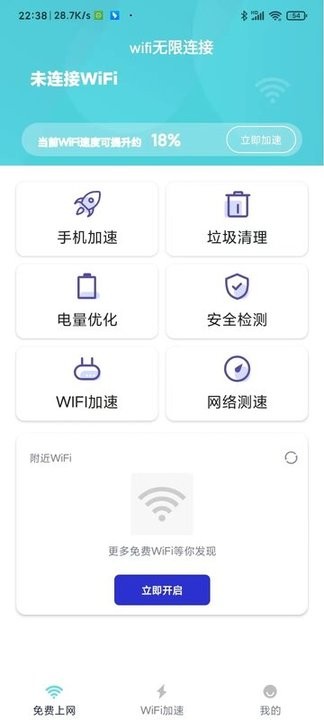 wifi无限连接app手机版