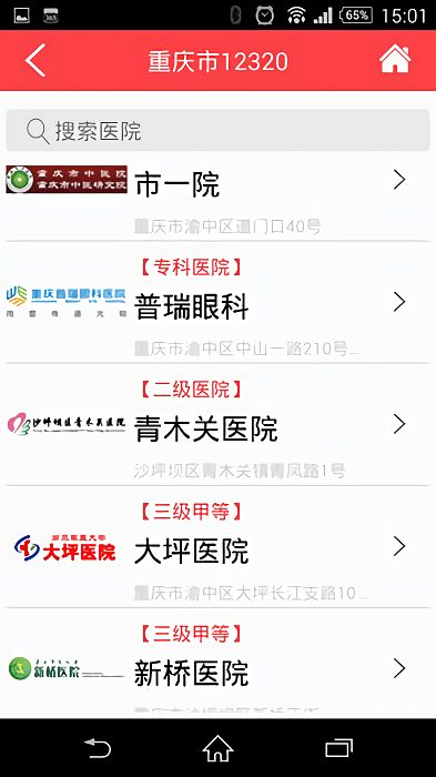 重庆卫生12320官方版