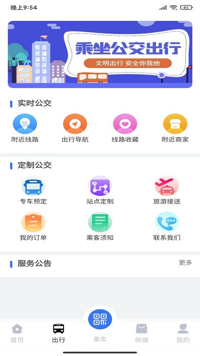 神都纵横app