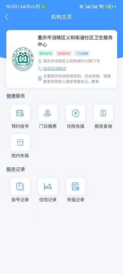 健康涪陵客户端