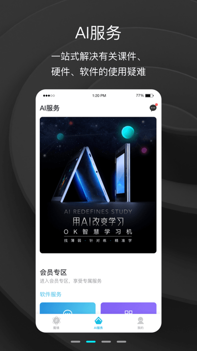 ok学生app官方版