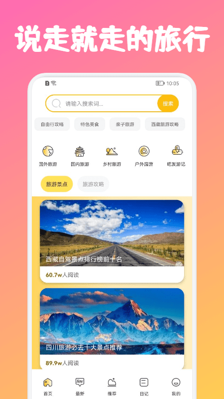 蜂窝旅游链app