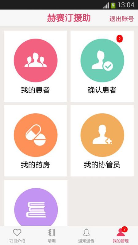 赫赛汀援助app