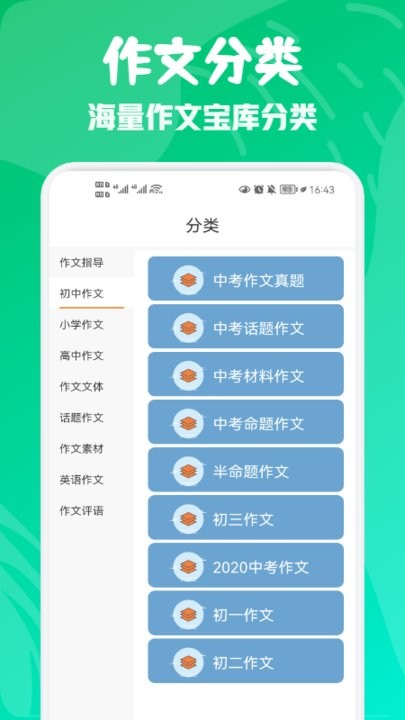 语文满分作文app最新版