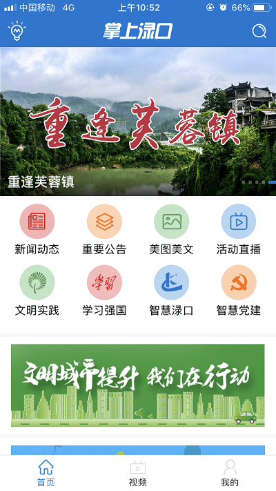 掌上渌口app手机软件