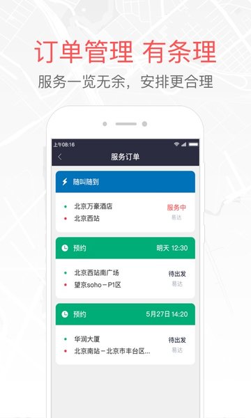 易道车主端app