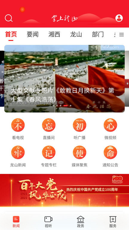 掌上龙山手机app