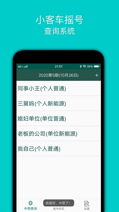 小客车摇号app