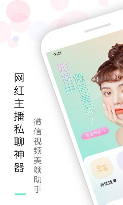 视频美颜助手免费app
